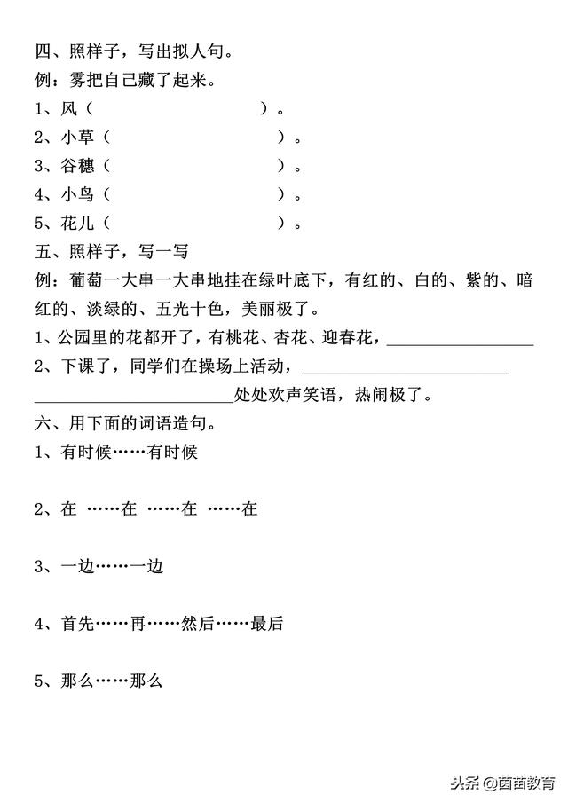 二年级上册语文扩句、反问句、比喻句、拟人句、造句练习