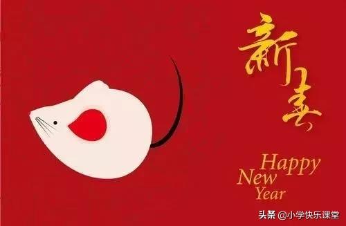 「鼠年素材」与“鼠”有关的成语、歇后语、吉祥语、祝福语