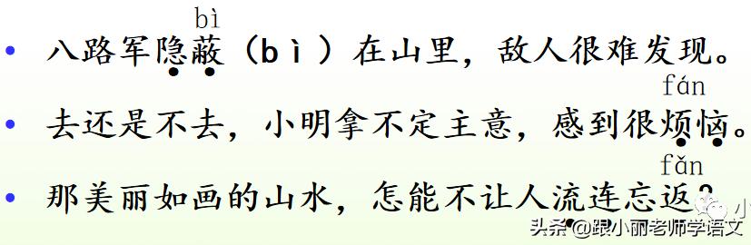 部编语文二年级上册《语文园地四》图文讲解+知识点+同步练习