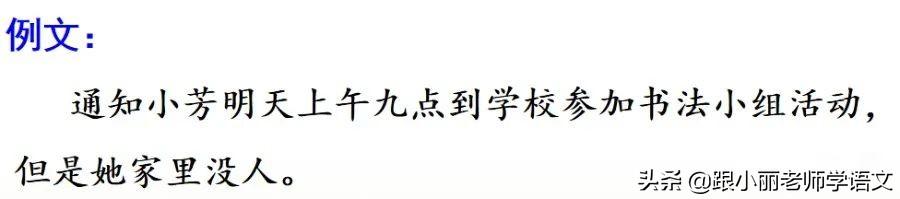 部编语文二年级上册《语文园地四》图文讲解+知识点+同步练习