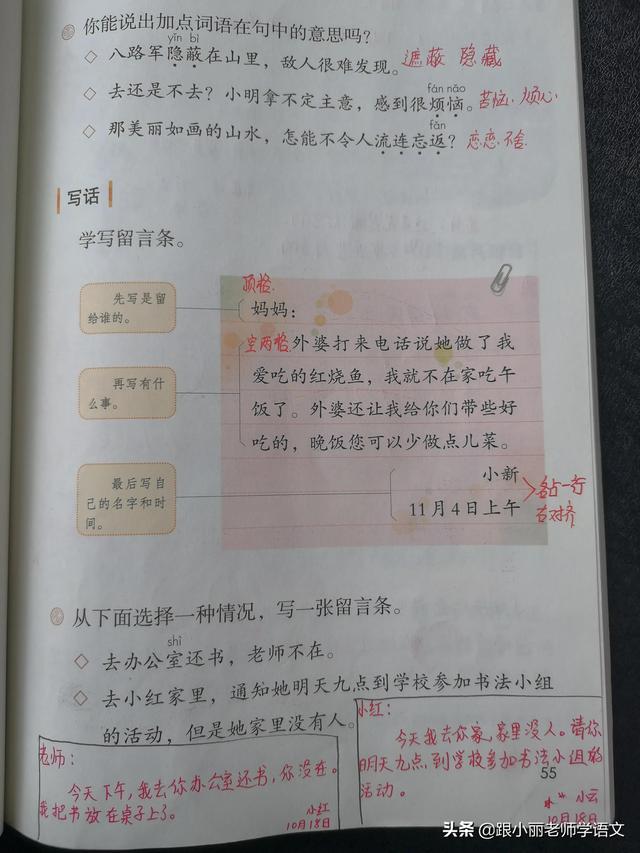 部编语文二年级上册《语文园地四》图文讲解+知识点+同步练习