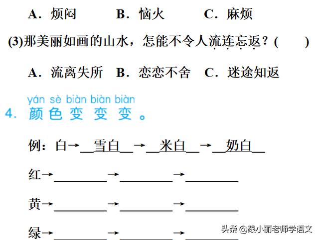 部编语文二年级上册《语文园地四》图文讲解+知识点+同步练习