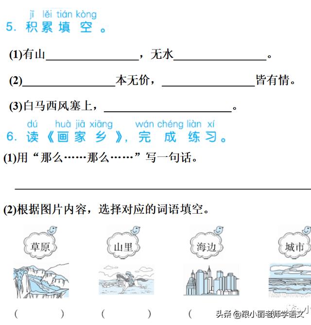 部编语文二年级上册《语文园地四》图文讲解+知识点+同步练习