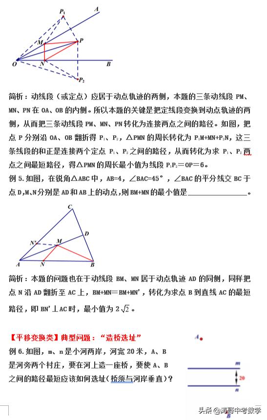 几何最值问题大全（将军饮马、造桥选址、胡不归、阿氏圆），收藏