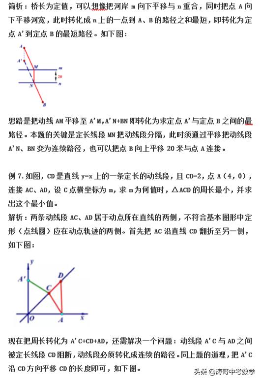 几何最值问题大全（将军饮马、造桥选址、胡不归、阿氏圆），收藏