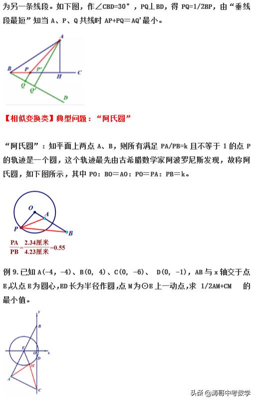 几何最值问题大全（将军饮马、造桥选址、胡不归、阿氏圆），收藏