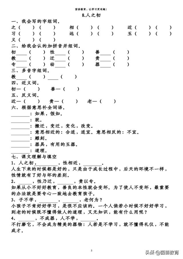 期末复习：一年级下册语文第5-8单元重点知识梳理，可打印