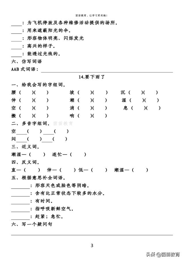 期末复习：一年级下册语文第5-8单元重点知识梳理，可打印