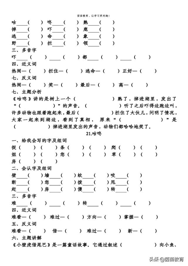 期末复习：一年级下册语文第5-8单元重点知识梳理，可打印