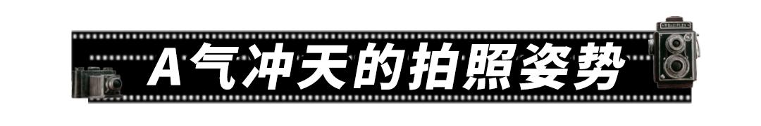 纯欲风out了！现在流行“拽姐风”，太高冷了