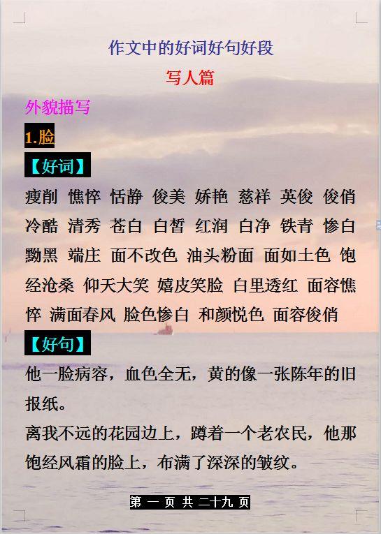 语文好词好句好段摘抄，给孩子的绝佳作文素材！小学到高中都能用