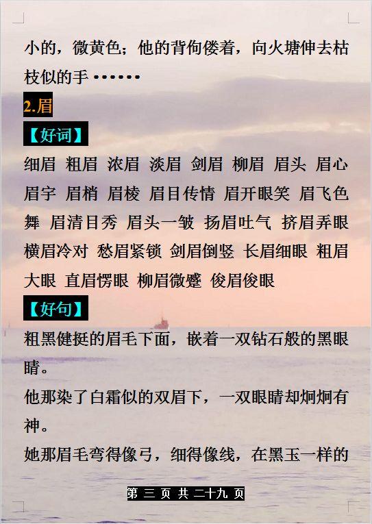 语文好词好句好段摘抄，给孩子的绝佳作文素材！小学到高中都能用