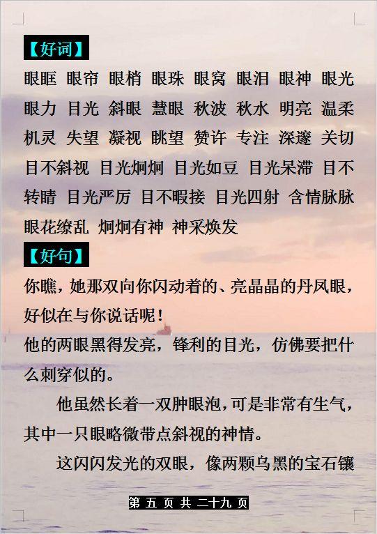 语文好词好句好段摘抄，给孩子的绝佳作文素材！小学到高中都能用