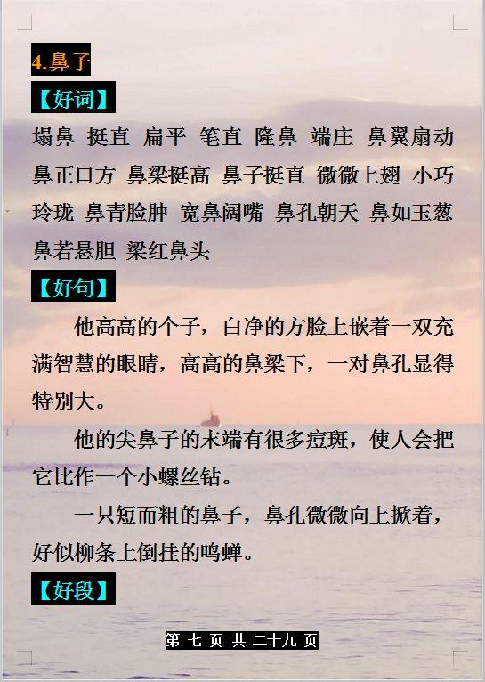 语文好词好句好段摘抄，给孩子的绝佳作文素材！小学到高中都能用