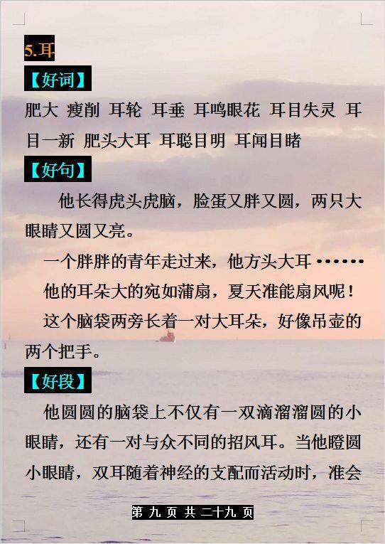 语文好词好句好段摘抄，给孩子的绝佳作文素材！小学到高中都能用