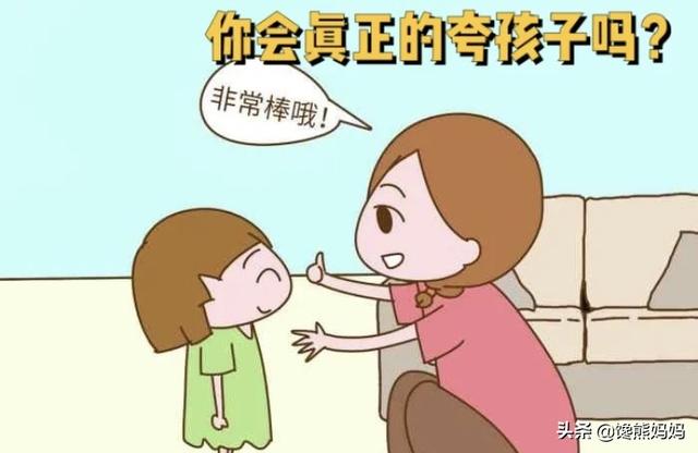 你真的会正确夸孩子吗？常说这7句孩子变优秀