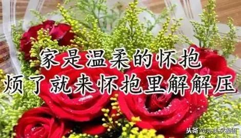 今天是家庭幸福长久日，祝愿每一个家庭都幸福美满！