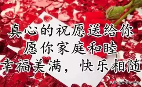 今天是家庭幸福长久日，祝愿每一个家庭都幸福美满！