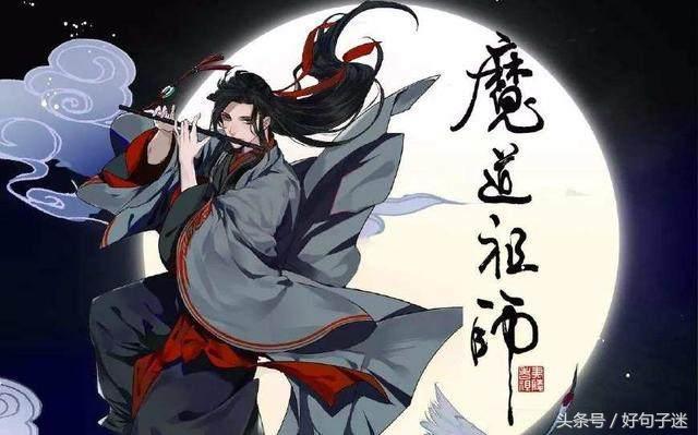 20句魔道祖师虐心经典语录，句句刺心，看哭的不止我一个！