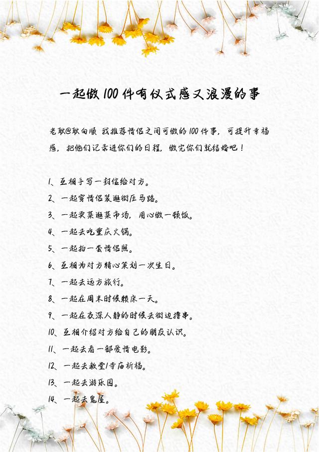 一起做100件情侣之间有仪式感又浪漫的事做完你们就结婚吧