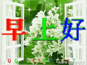 10.2，祝你工作顺利！心想事成！早安！