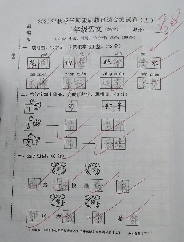 二年级期末测试卷，学生考了88分，失分最多的题就是看图写话题