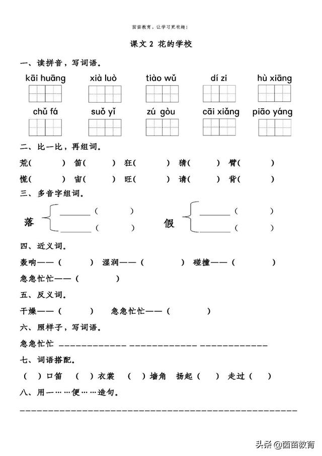 暑假预习：三年级上册语文第一单元练习，可打印