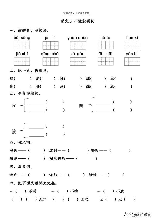 暑假预习：三年级上册语文第一单元练习，可打印