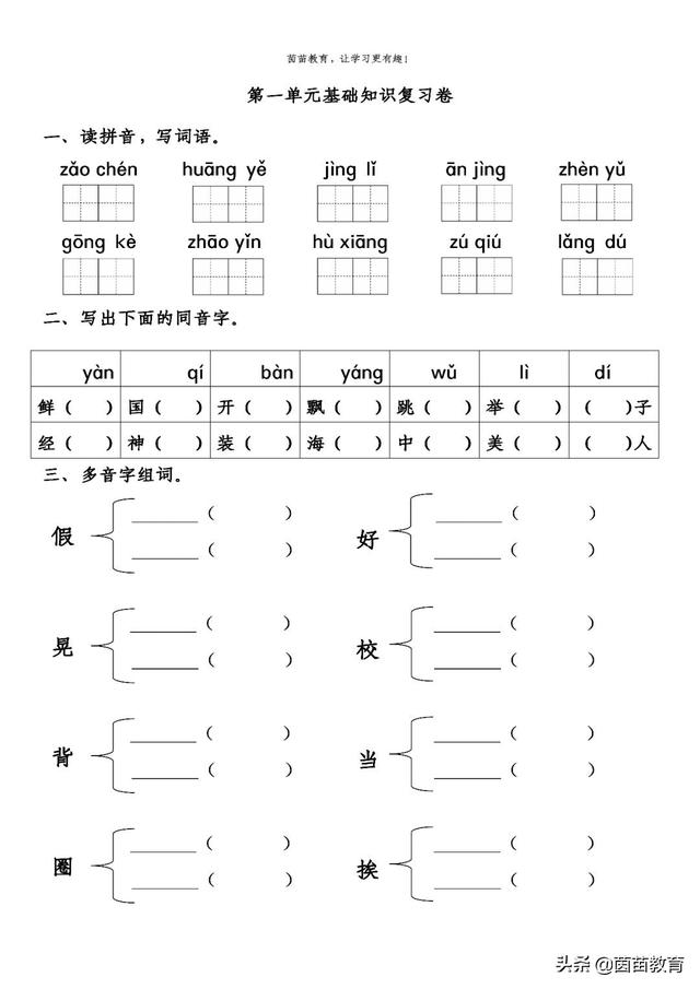 暑假预习：三年级上册语文第一单元练习，可打印