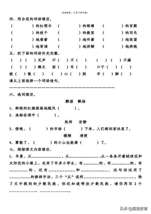 暑假预习：三年级上册语文第一单元练习，可打印