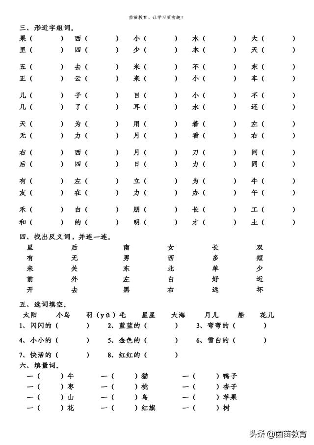 期末复习：一年级上册语文字词句专项练习，可打印附答案