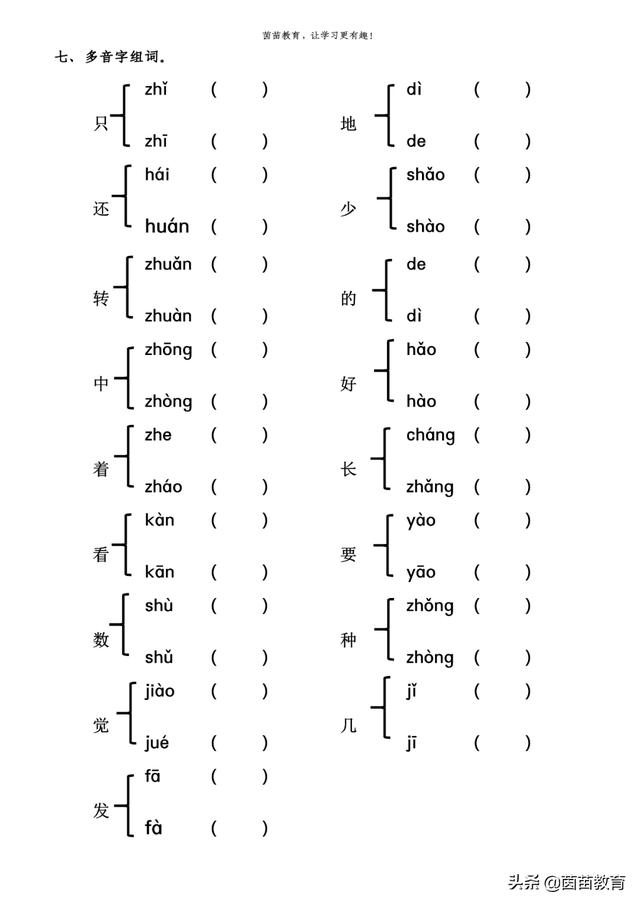 期末复习：一年级上册语文字词句专项练习，可打印附答案