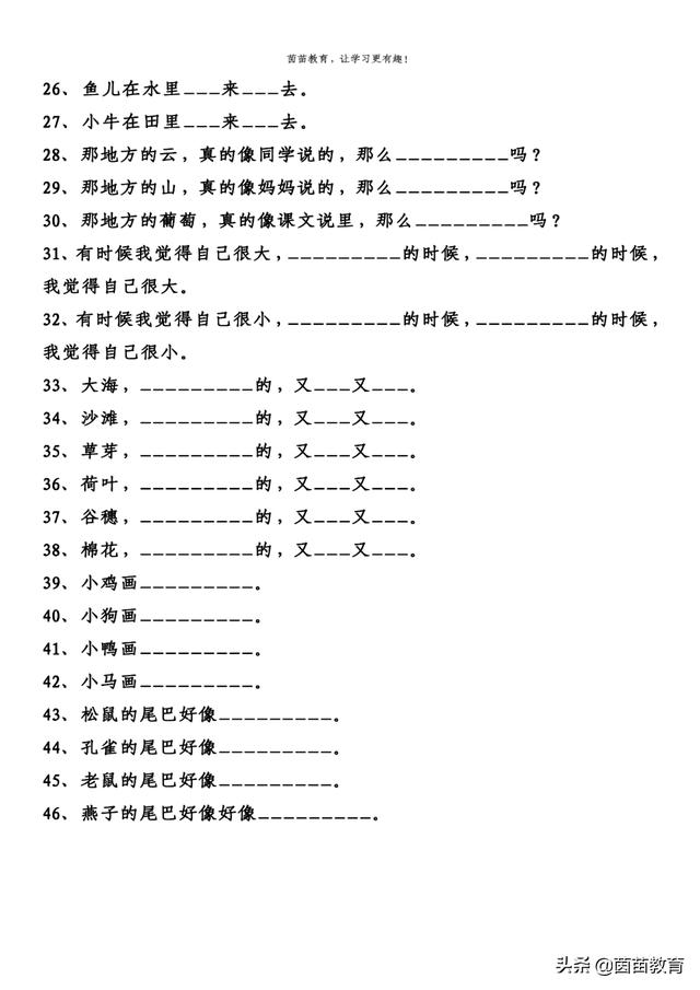 期末复习：一年级上册语文字词句专项练习，可打印附答案