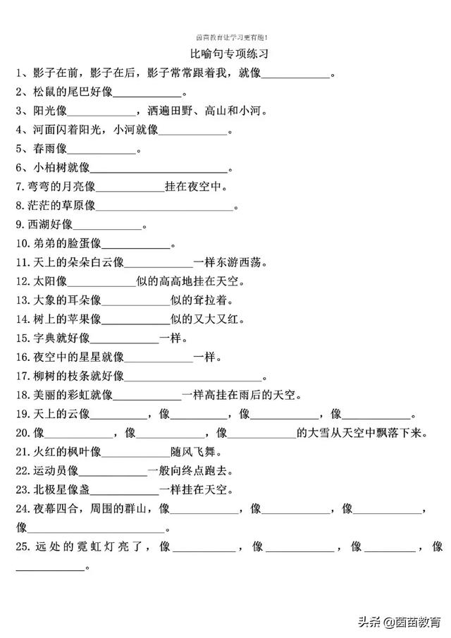 二年级下册语文比喻句和拟人句专项练习，附答案