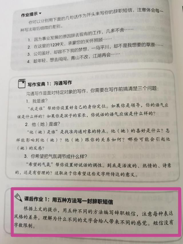 跟着《高效写作》，听话照做，给老板发了辞职短信，结果…