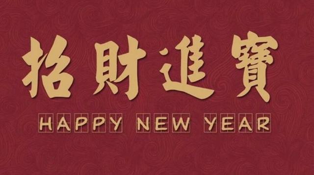 2020给长辈的除夕祝福语，祝您身体健康，万事如意！