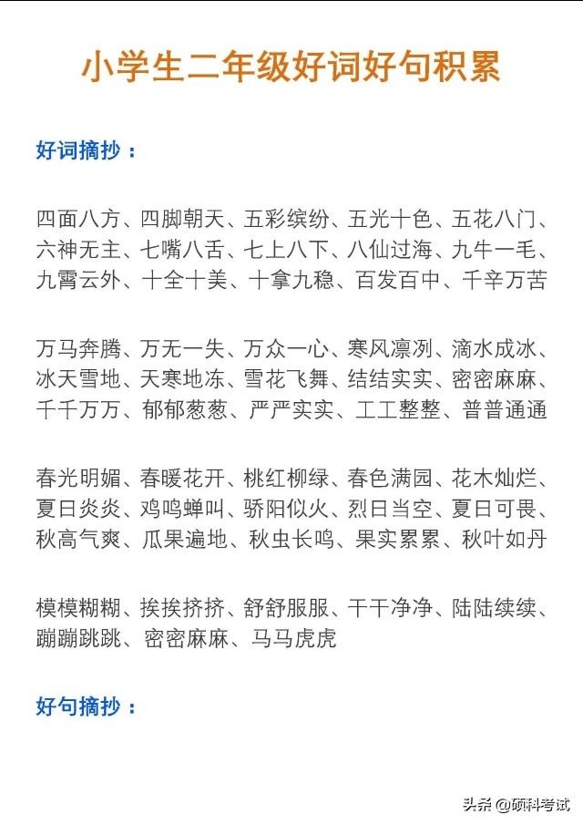 小学语文二年级好词好句积累，记得打印，新学期用起来！