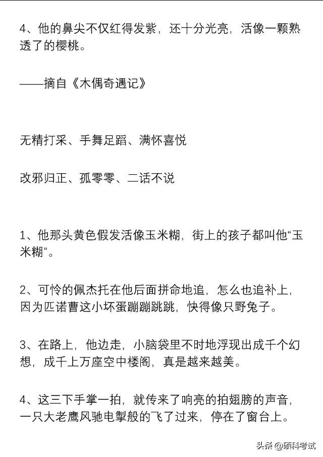 小学语文二年级好词好句积累，记得打印，新学期用起来！