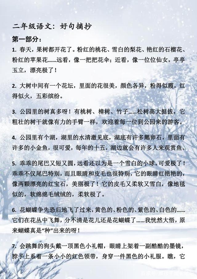 小学一年级：语文好词好句积累，精心整理，看图写话范文不在话下