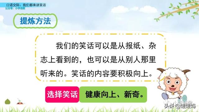 五年级下册语文口语交际《我们都来讲笑话》图文详解