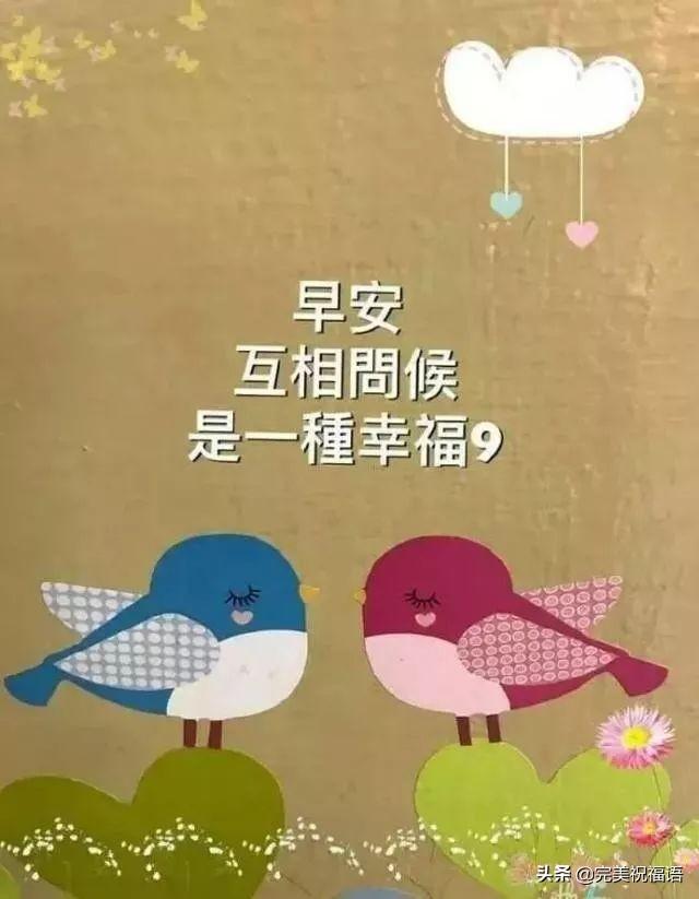 微信里很温馨的早晨好暖心祝福句子 早上好微信问候祝福语录