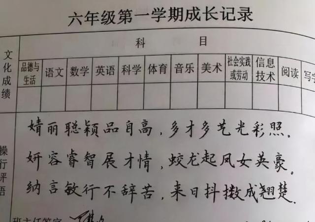 老师写的评语火了，字迹工整犹如“印刷体”，内容暖心又有诗意