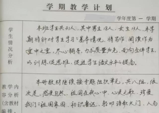 老师写的评语火了，字迹工整犹如“印刷体”，内容暖心又有诗意