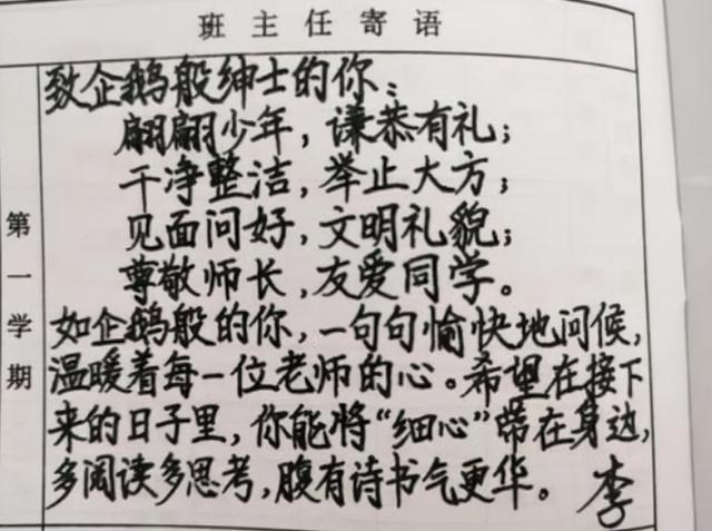 老师写的评语火了，字迹工整犹如“印刷体”，内容暖心又有诗意