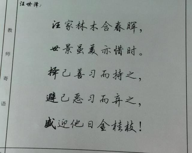 老师写的评语火了，字迹工整犹如“印刷体”，内容暖心又有诗意