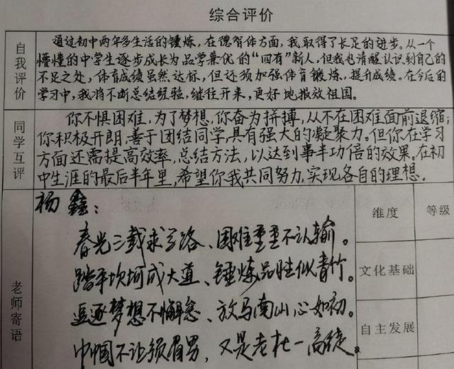 老师写的评语火了，字迹工整犹如“印刷体”，内容暖心又有诗意