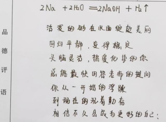 老师写的评语火了，字迹工整犹如“印刷体”，内容暖心又有诗意