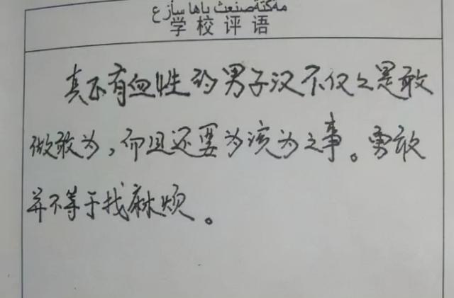 老师写的评语火了，字迹工整犹如“印刷体”，内容暖心又有诗意