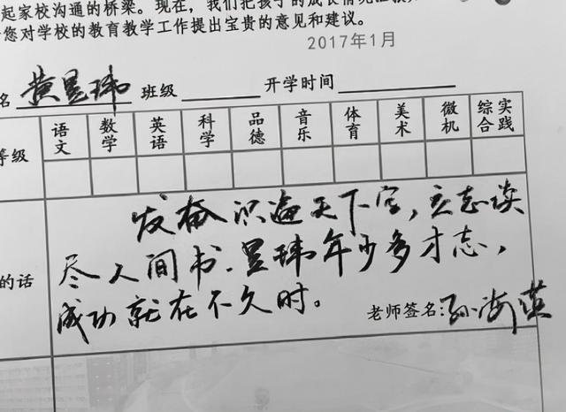 老师写的评语火了，字迹工整犹如“印刷体”，内容暖心又有诗意