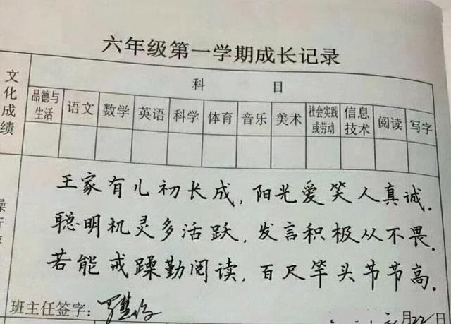 老师写的评语火了，字迹工整犹如“印刷体”，内容暖心又有诗意